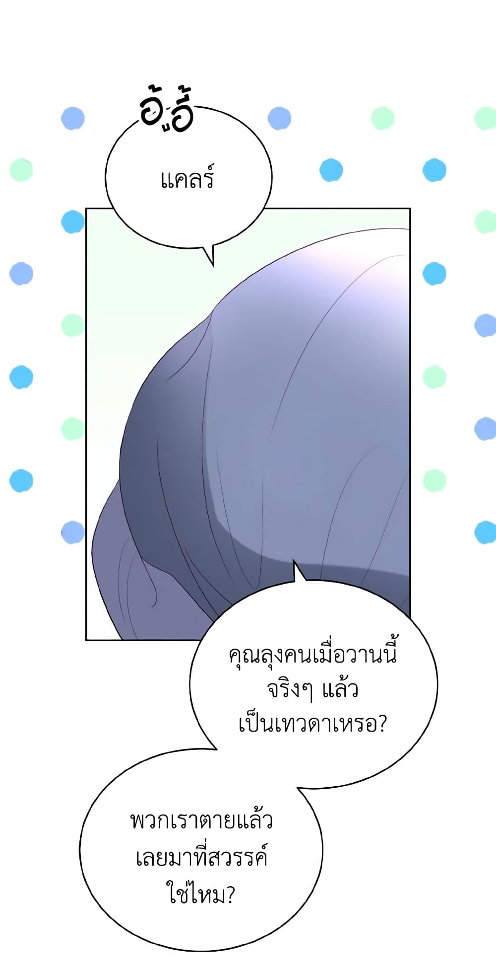 อ่านการ์ตูน My Father, the Possessive Demi-God 7 ภาพที่ 43