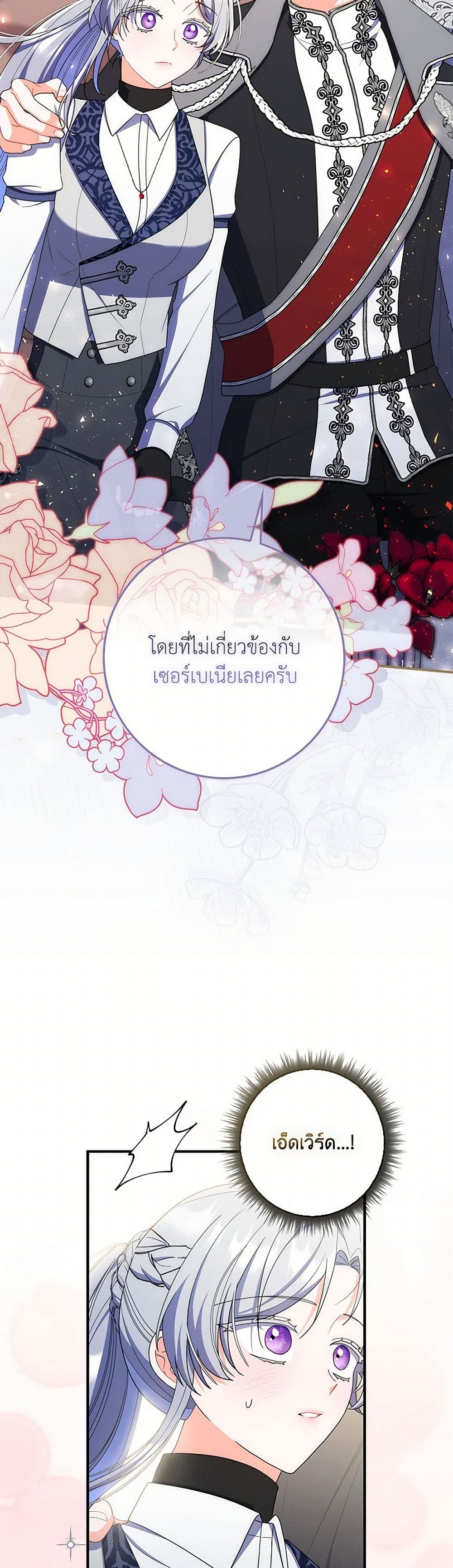 อ่านการ์ตูน I Listened to My Husband and Brought In a Lover 49 ภาพที่ 14