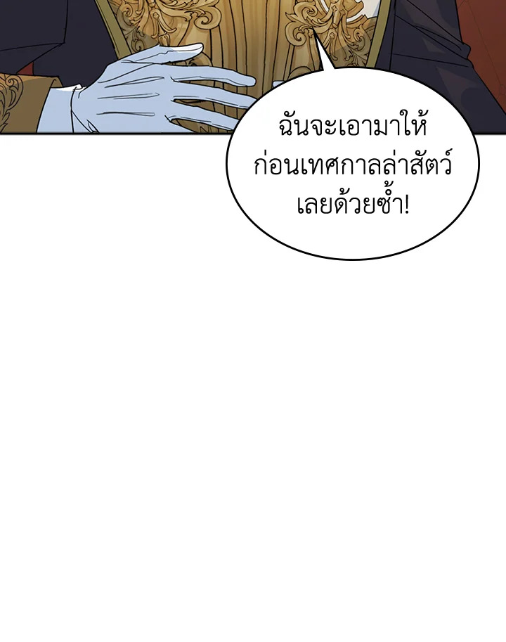 อ่านการ์ตูน The Lady and The Beast 76 ภาพที่ 43