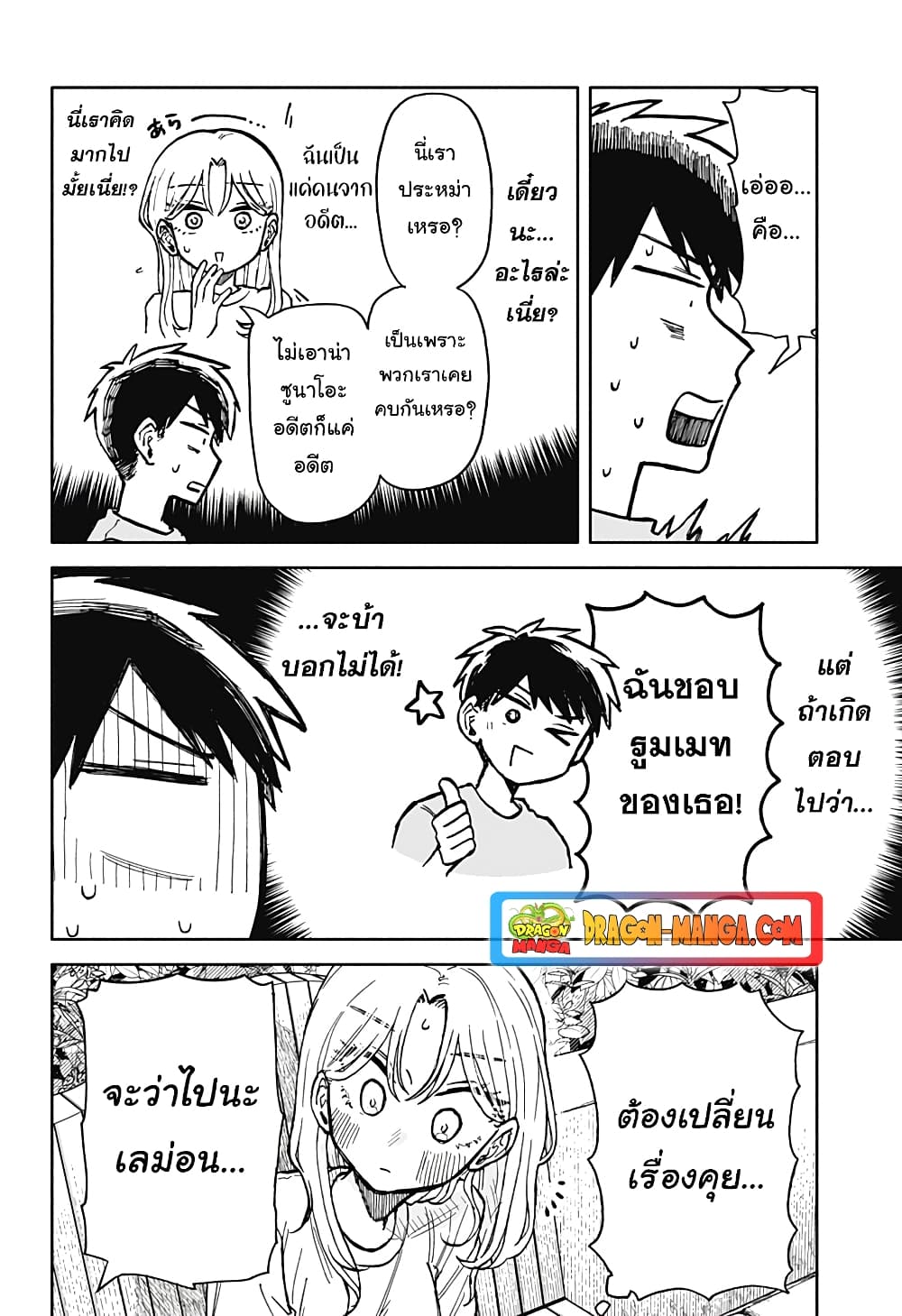 อ่านการ์ตูน Hope You’re Happy, Lemon 14 ภาพที่ 24