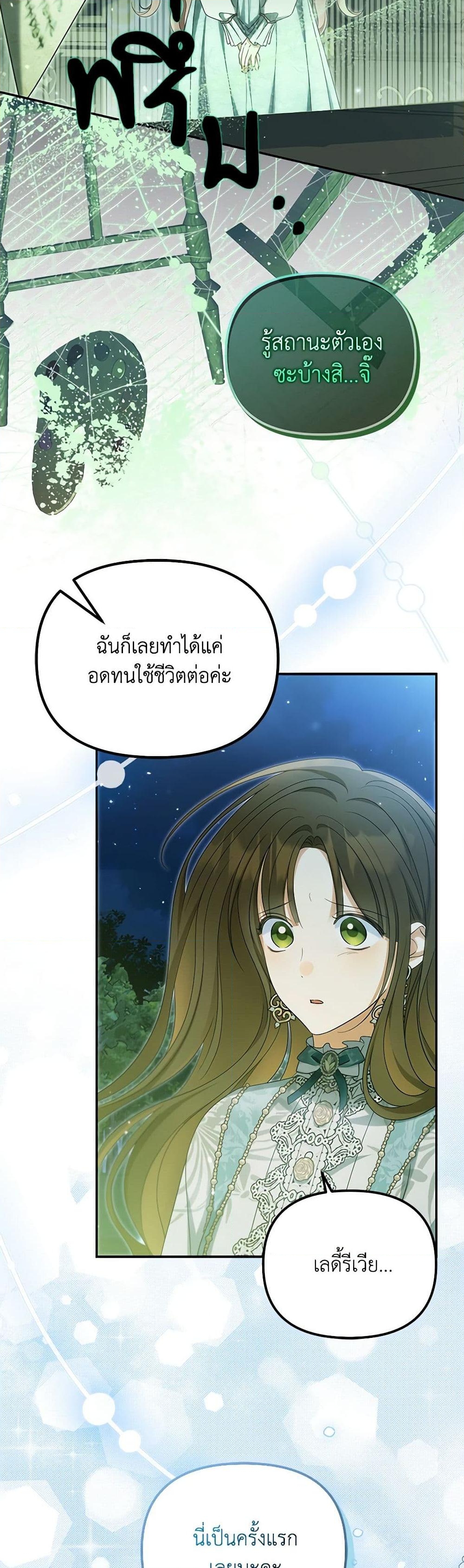 อ่านการ์ตูน Why Are You Obsessed With Your Fake Wife 45 ภาพที่ 30