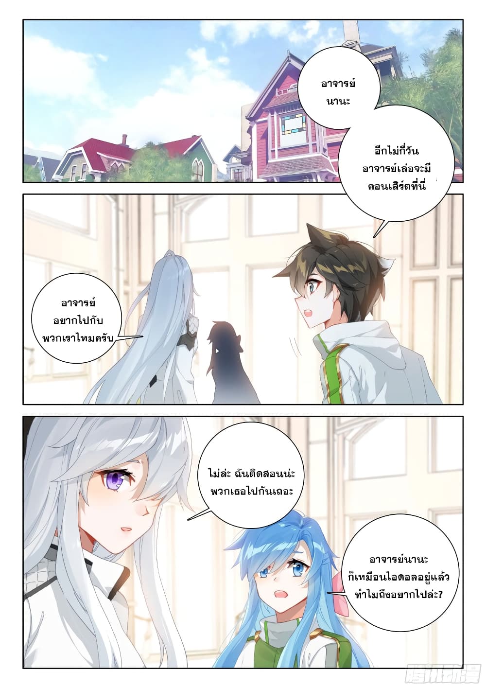 อ่านการ์ตูน Douluo Dalu IV 292 ภาพที่ 8