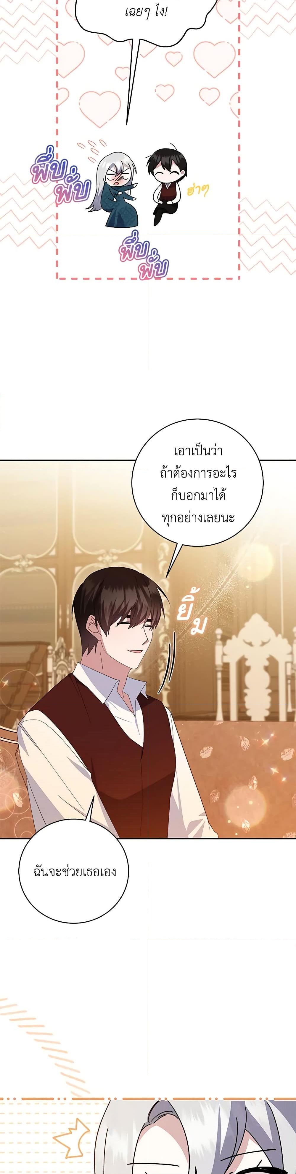 อ่านการ์ตูน Please Support My Revenge 78 ภาพที่ 37