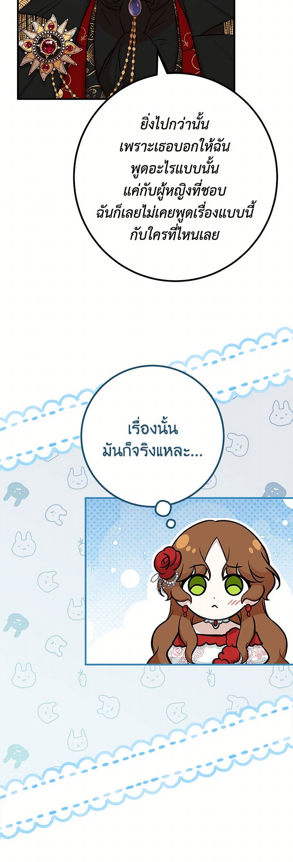 อ่านการ์ตูน Doctor Resignation 78 ภาพที่ 39