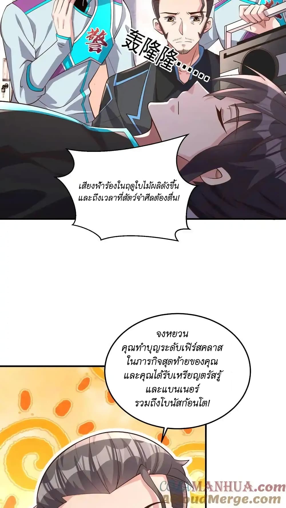 อ่านการ์ตูน I Accidentally Became Invincible While Studying With My Sister 45 ภาพที่ 21