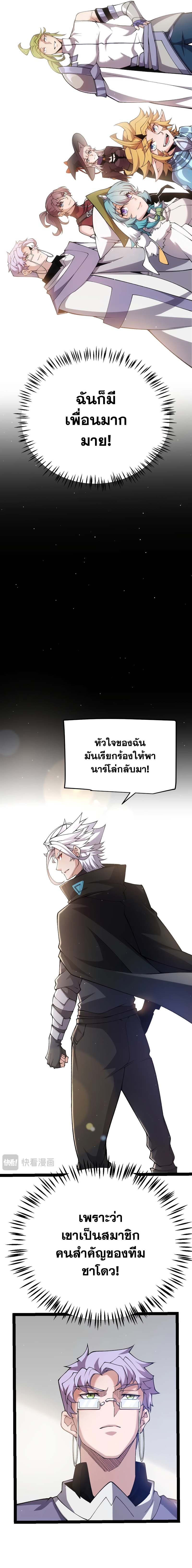 อ่านการ์ตูน The Game That I Came From 222 ภาพที่ 10