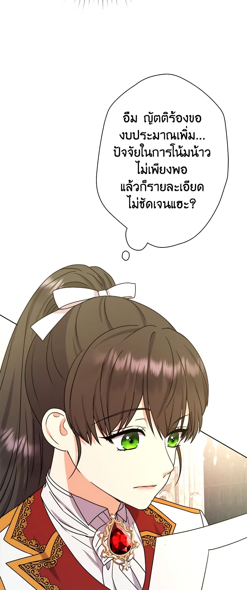 อ่านการ์ตูน From Maid to Queen 48 ภาพที่ 47