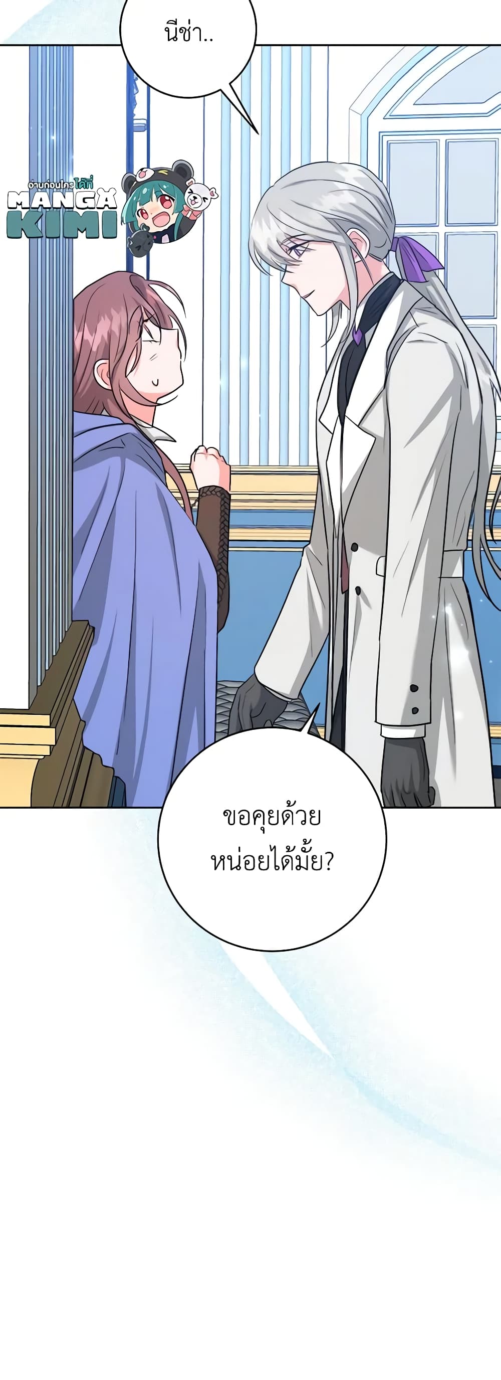 อ่านการ์ตูน The Northern Duke Needs A Warm Hug 46 ภาพที่ 51