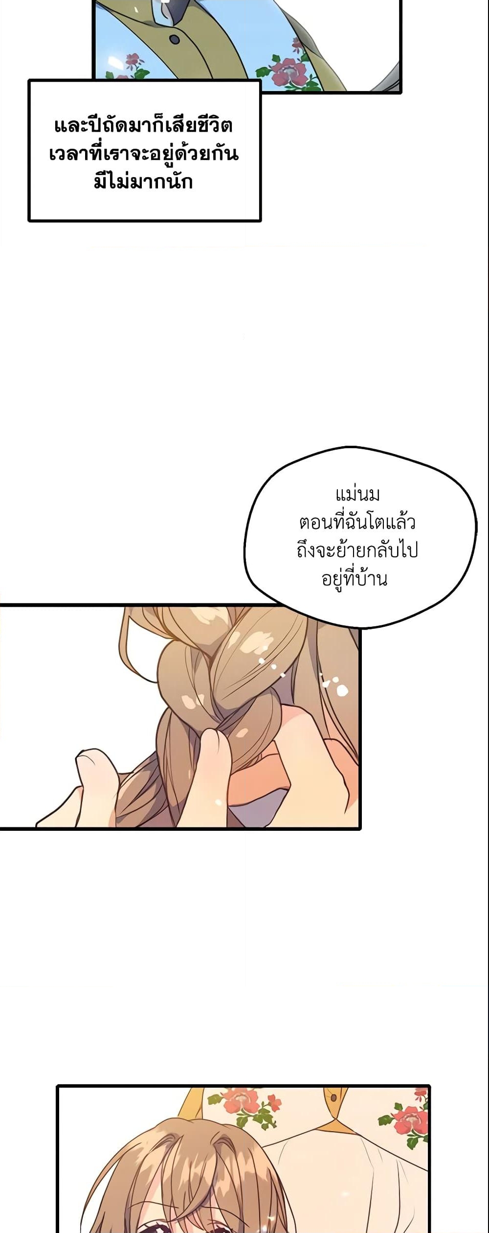 อ่านการ์ตูน Your Majesty, Please Spare Me This Time 2 ภาพที่ 24