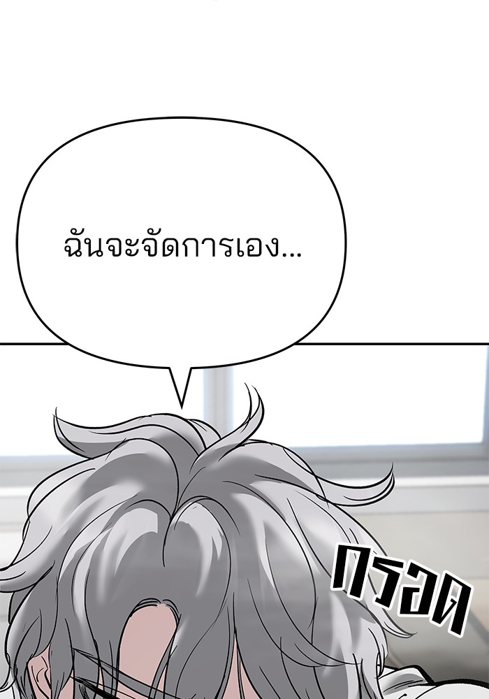 อ่านการ์ตูน The Bully In-Charge 64 ภาพที่ 141