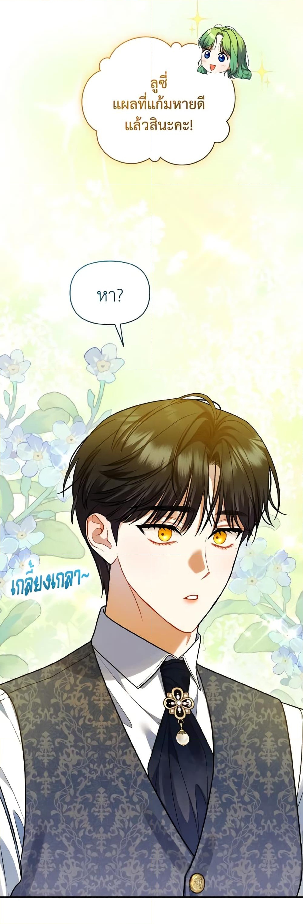 อ่านการ์ตูน I Became The Younger Sister Of A Regretful Obsessive Male Lead 71 ภาพที่ 5