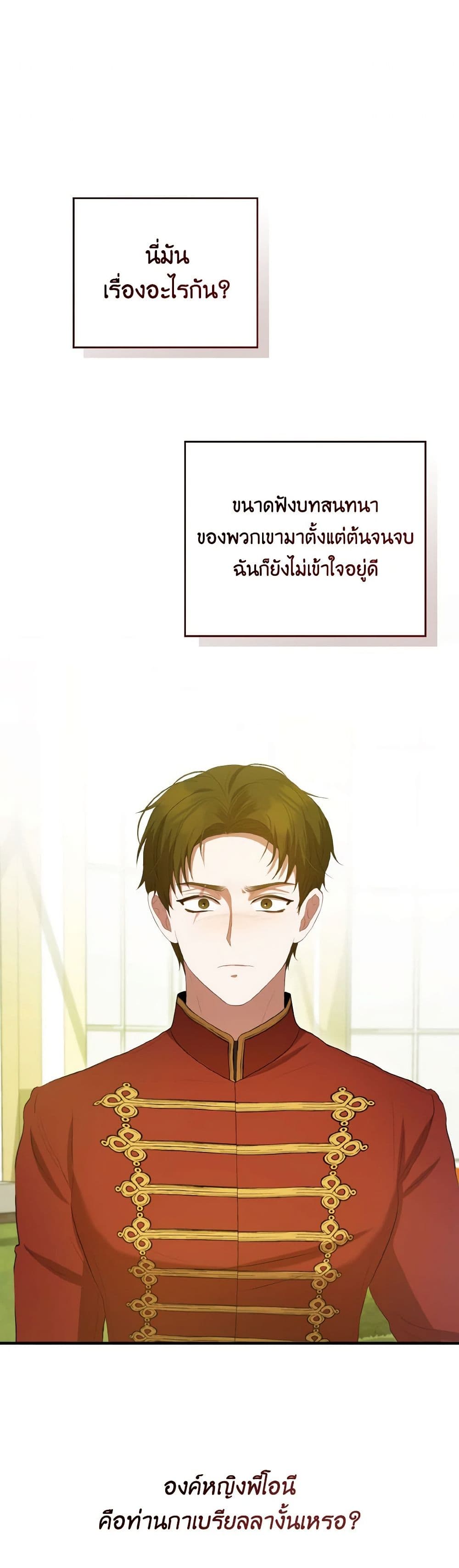 อ่านการ์ตูน I Saw the Future With the Killer Grand Duke 33 ภาพที่ 13