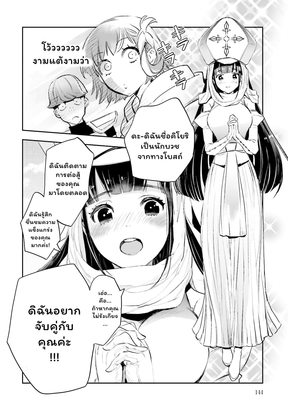 อ่านการ์ตูน Jk Haru Wa Isekai De Shoufu Ni Natta 4 ภาพที่ 14