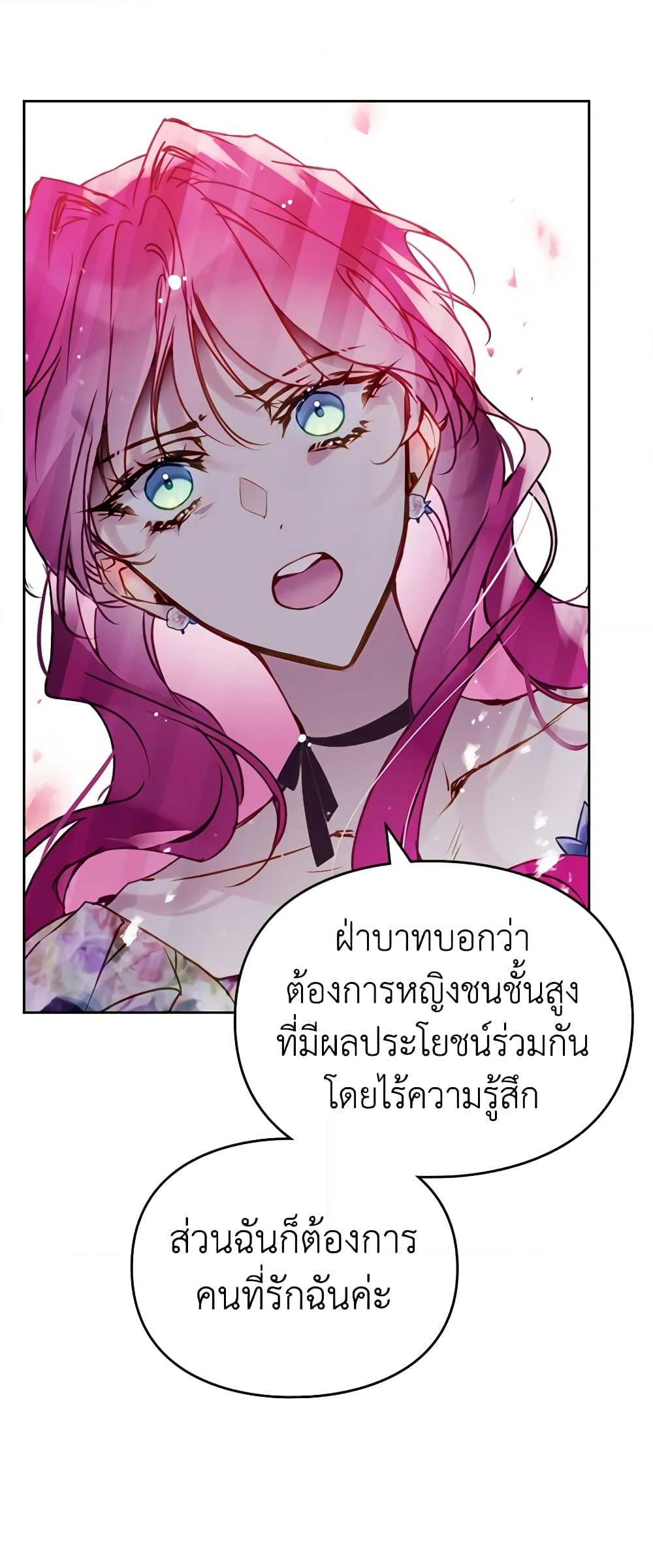 อ่านการ์ตูน Death Is The Only Ending For The Villainess 148 ภาพที่ 2