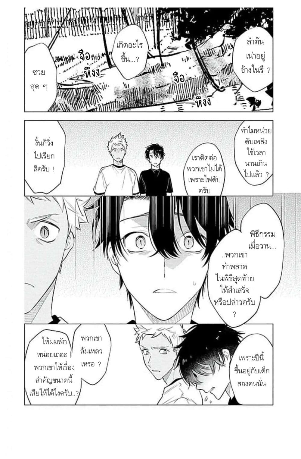 อ่านการ์ตูน Himekoi 2 ภาพที่ 12