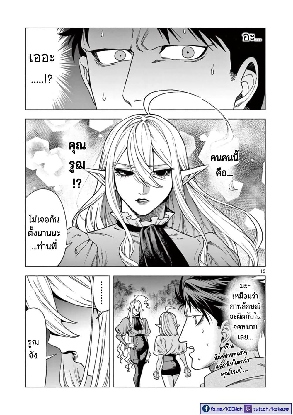 อ่านการ์ตูน RAUL to Kyuuketsuki 6 ภาพที่ 16