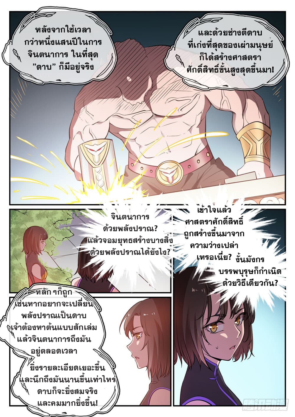 อ่านการ์ตูน Bailian Chengshen 441 ภาพที่ 4