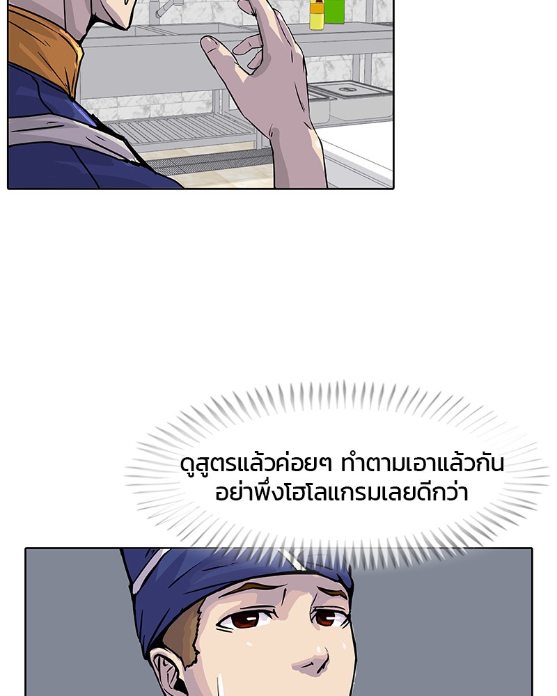 อ่านการ์ตูน Kitchen Soldier 12 ภาพที่ 57