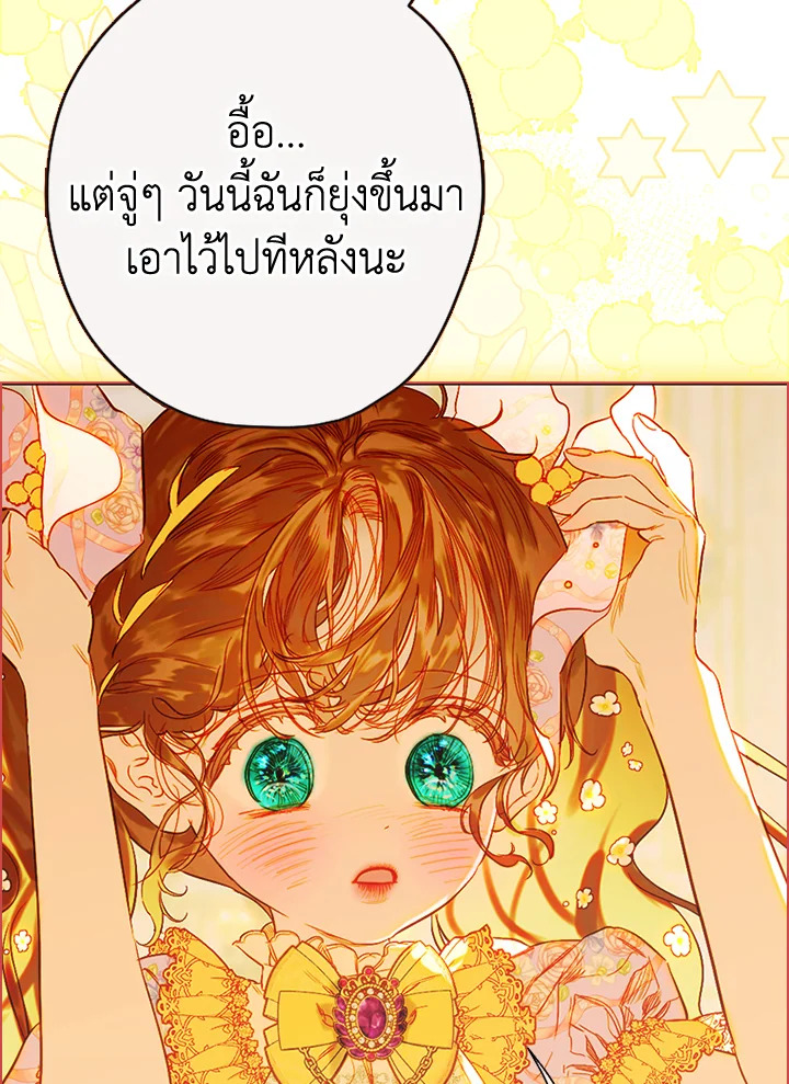 อ่านการ์ตูน My Mother Gets Married Again 35 ภาพที่ 123