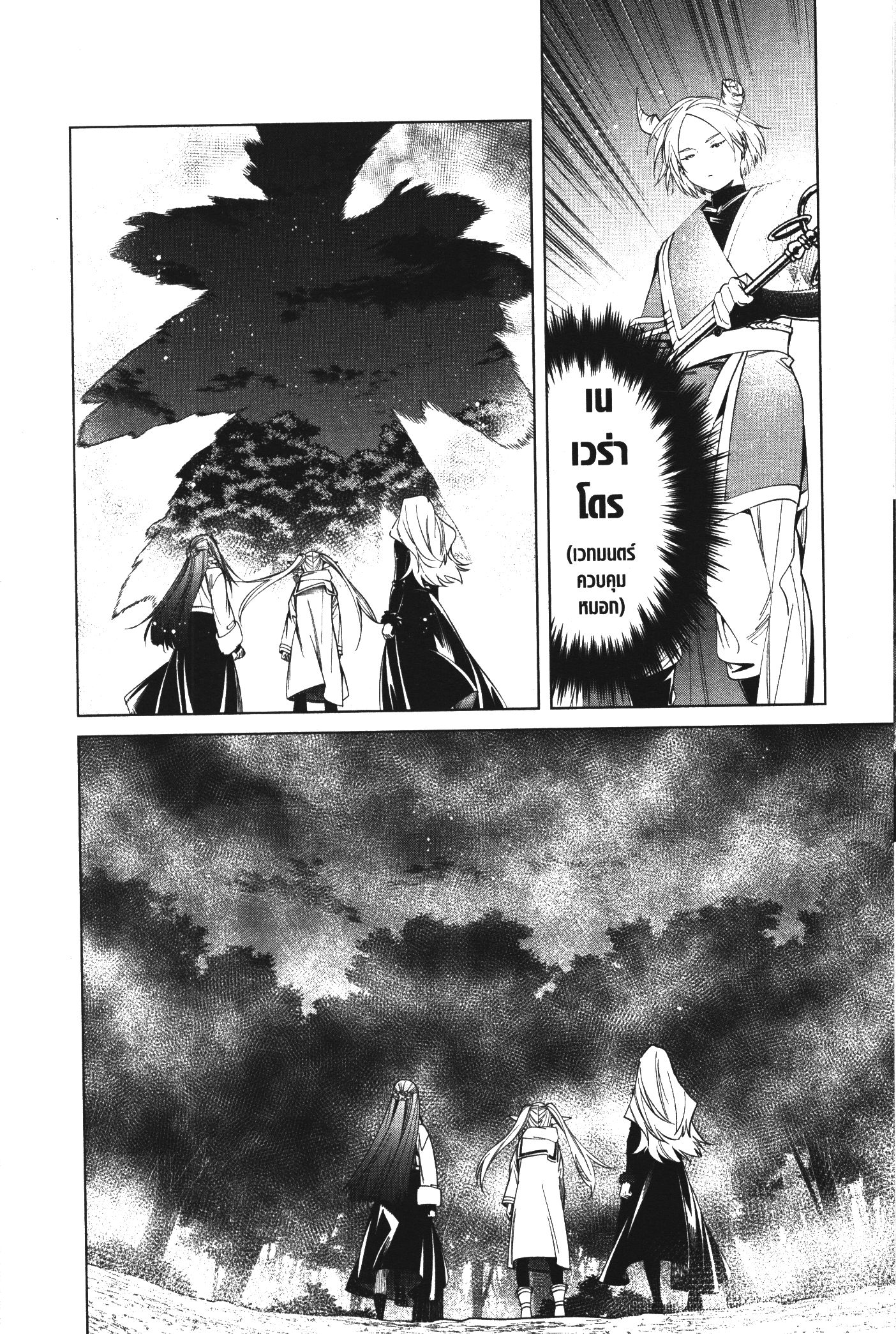 อ่านการ์ตูน Sousou no Frieren 73 ภาพที่ 13