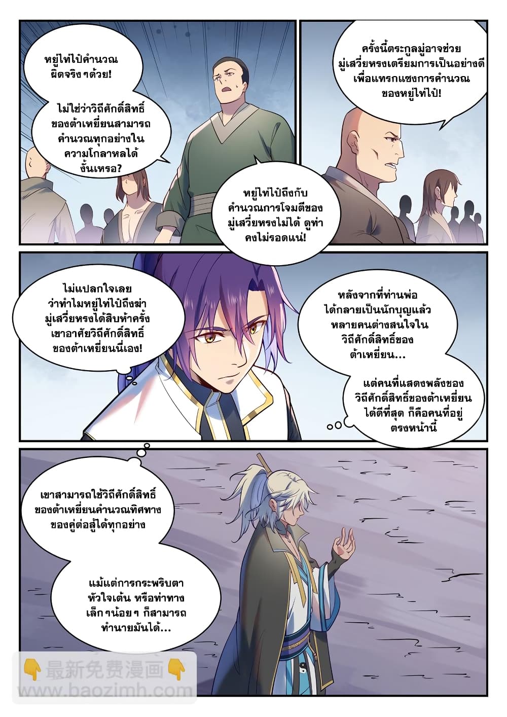 อ่านการ์ตูน Bailian Chengshen 887 ภาพที่ 7