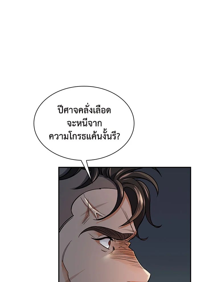 อ่านการ์ตูน Storm Inn 75 ภาพที่ 16