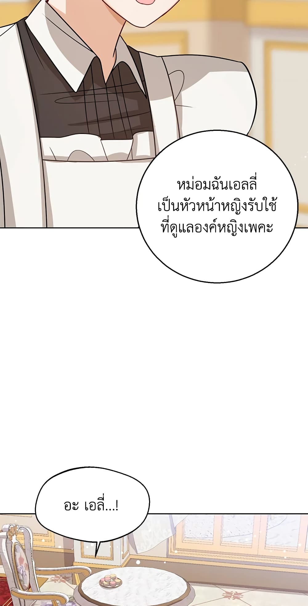 อ่านการ์ตูน Baby Princess Through the Status Window 12 ภาพที่ 71