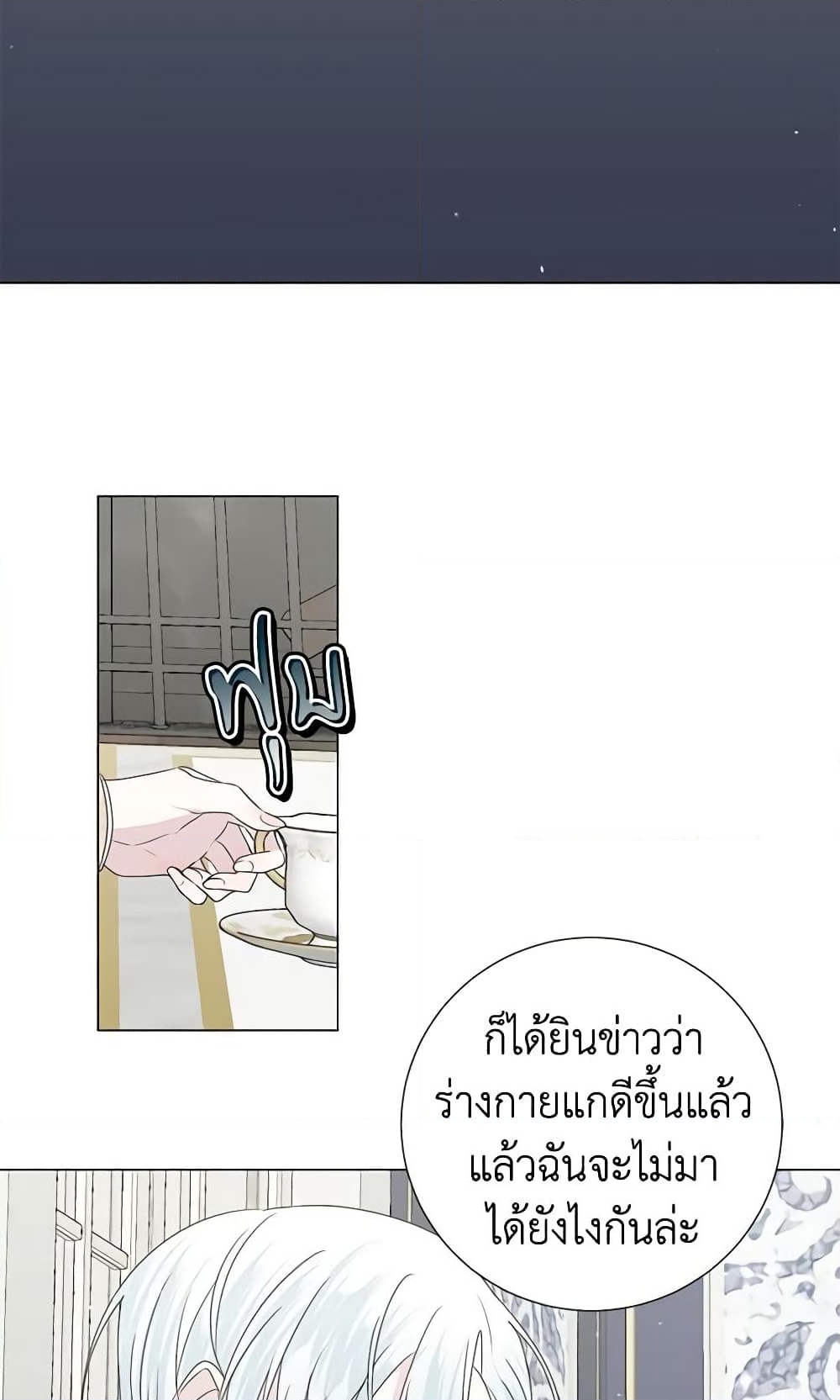 อ่านการ์ตูน Somehow, My Tyrant Husband Has Became Cautious 32 ภาพที่ 11