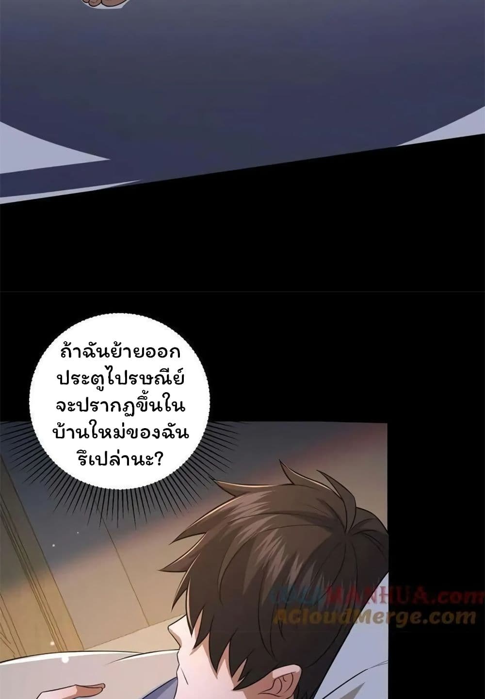 อ่านการ์ตูน Please Call Me Ghost Messenger 67 ภาพที่ 26