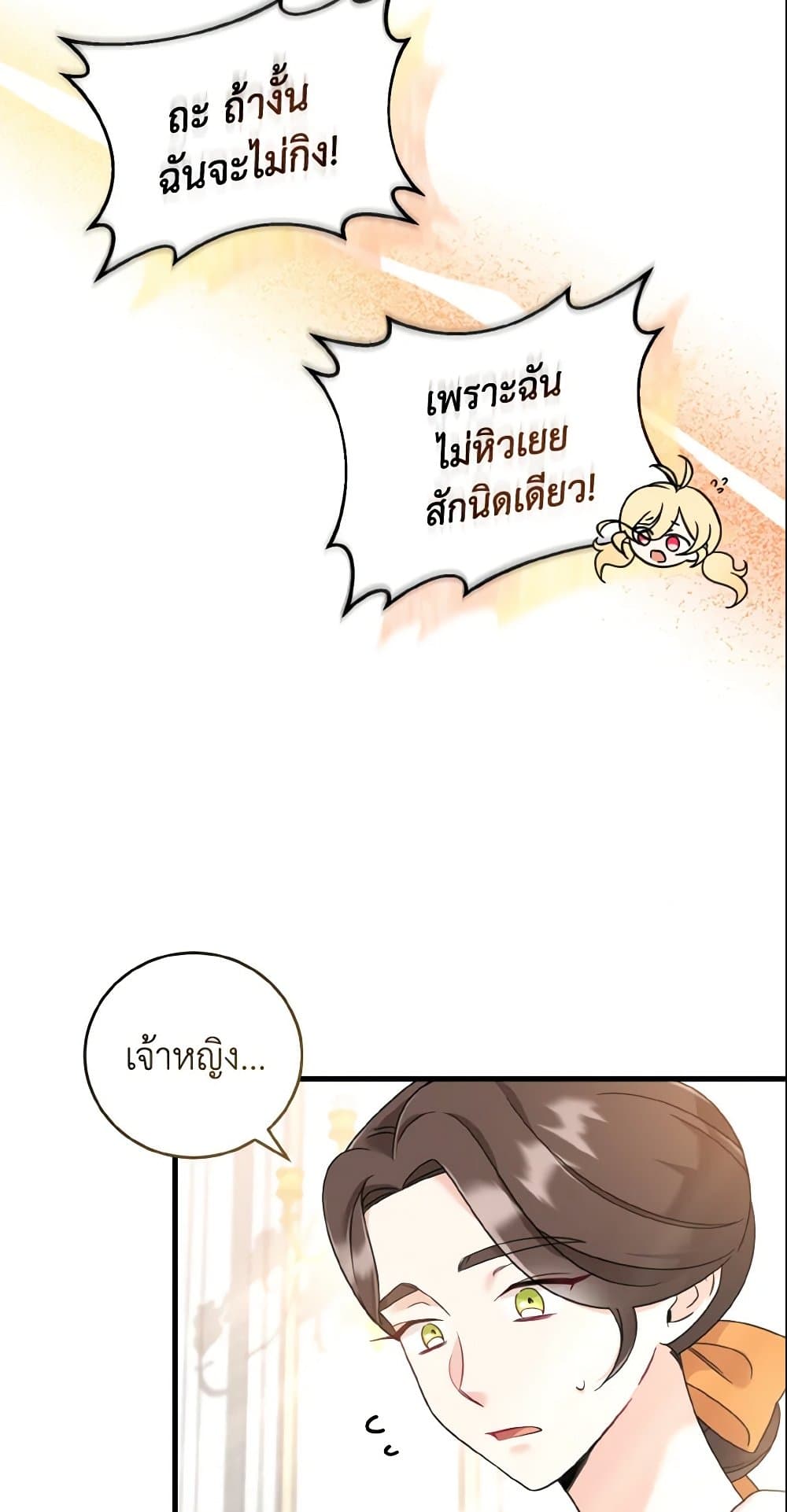 อ่านการ์ตูน Baby Pharmacist Princess 5 ภาพที่ 32