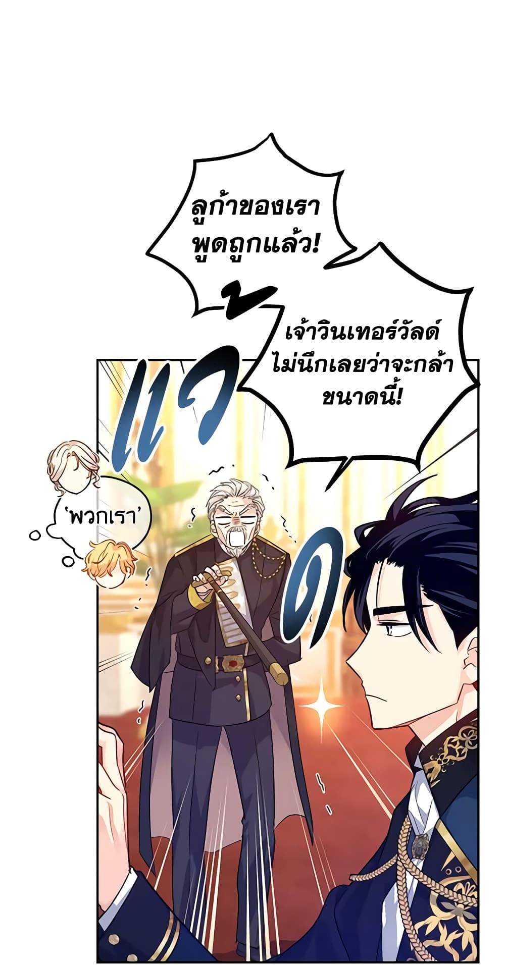 อ่านการ์ตูน I Will Change The Genre 84 ภาพที่ 14