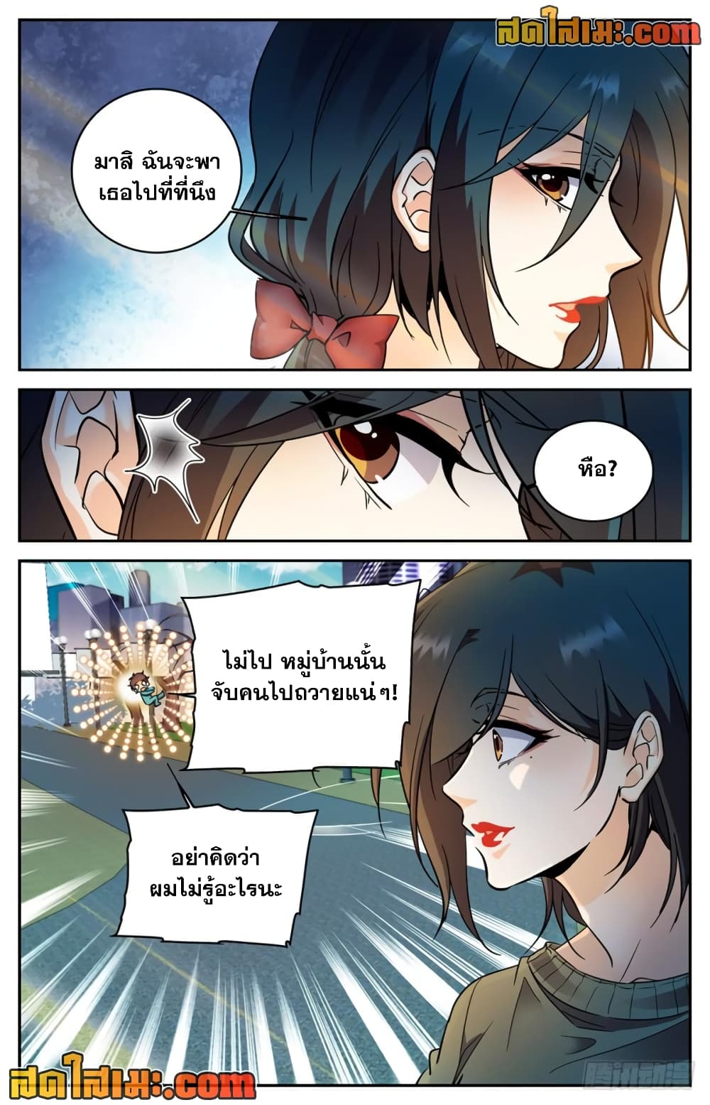 อ่านการ์ตูน Versatile Mage 266 ภาพที่ 3