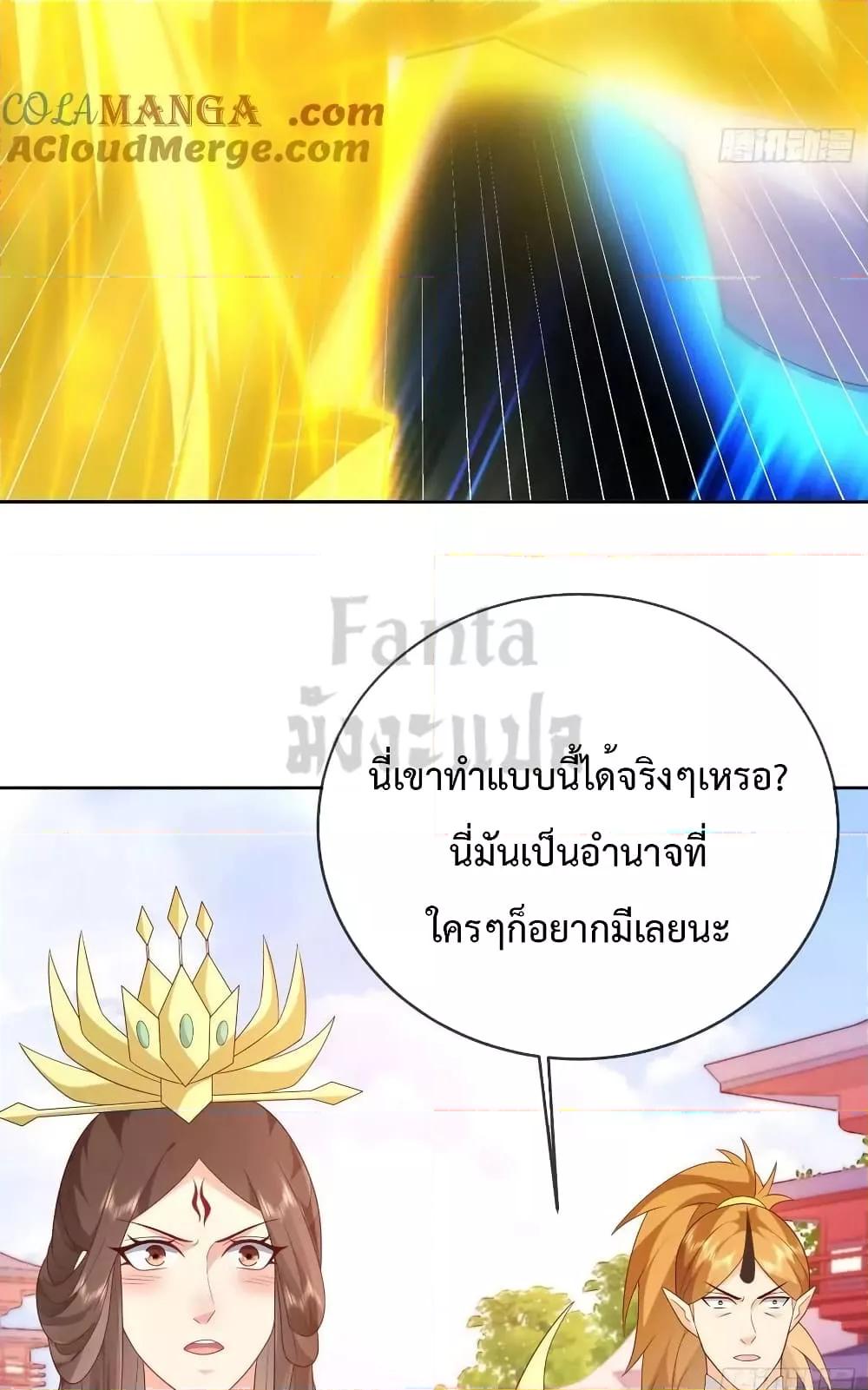 อ่านการ์ตูน Dominate the world of self-cultivation 110 ภาพที่ 42