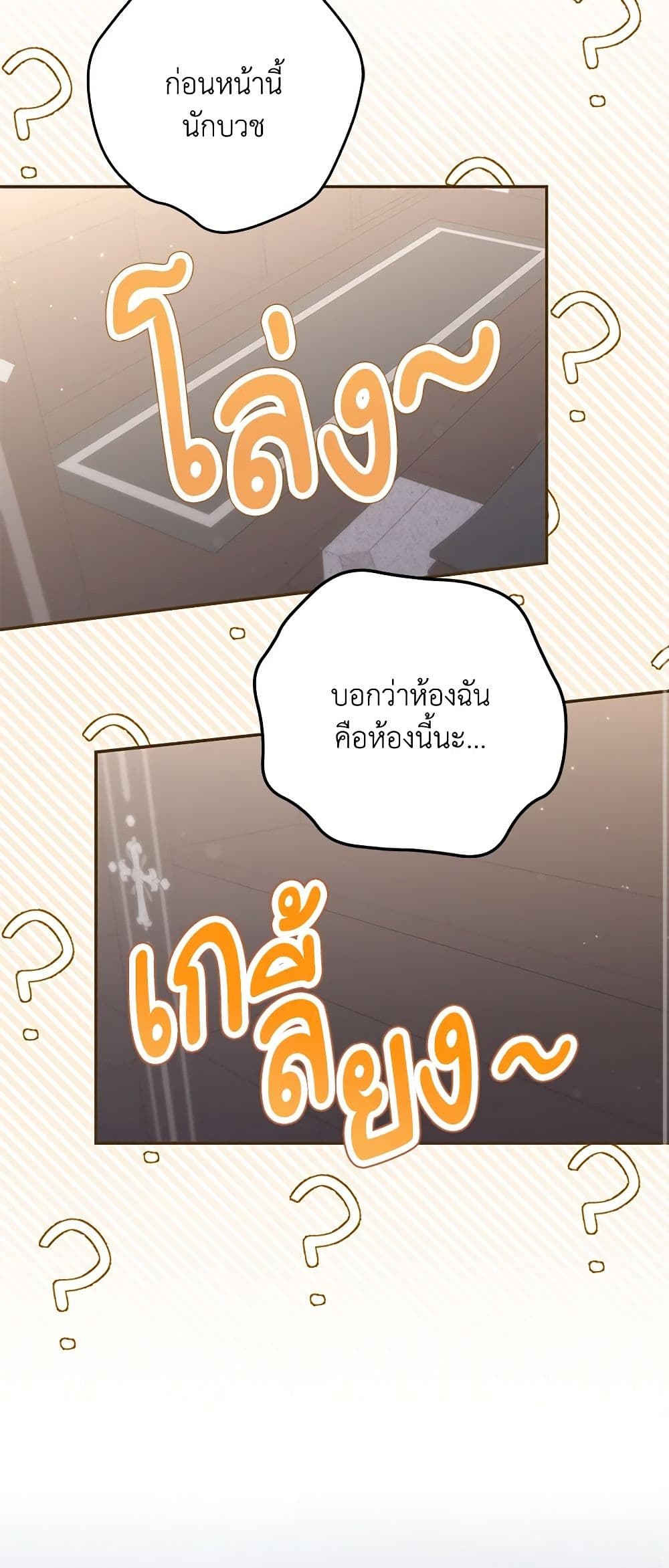 อ่านการ์ตูน Trapped in a Cursed Game, but now with NPCs 54 ภาพที่ 32