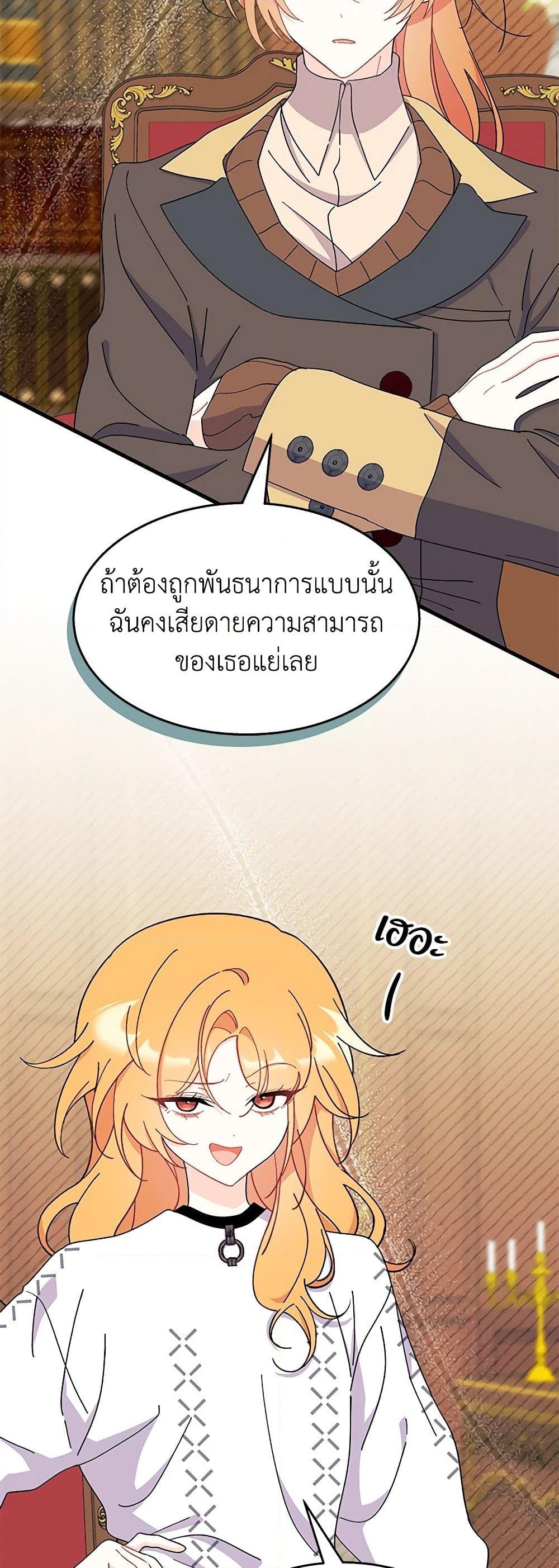 อ่านการ์ตูน I Don’t Want To Be a Magpie Bridge 34 ภาพที่ 35