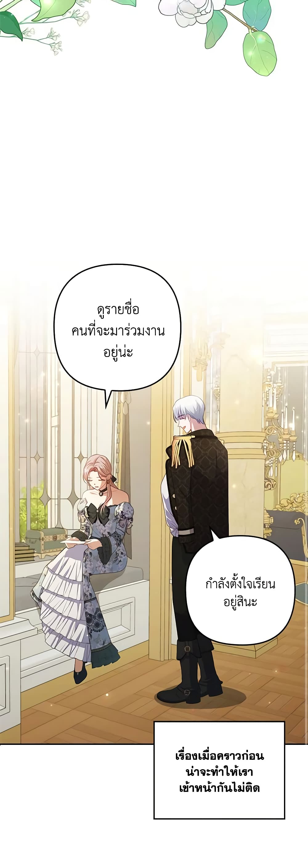 อ่านการ์ตูน I Was Seduced by the Sick Male Lead 58 ภาพที่ 25