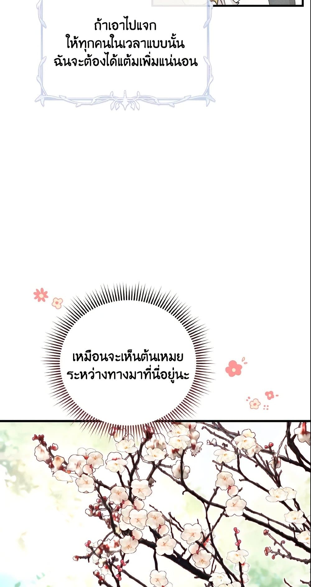 อ่านการ์ตูน Baby Pharmacist Princess 7 ภาพที่ 36