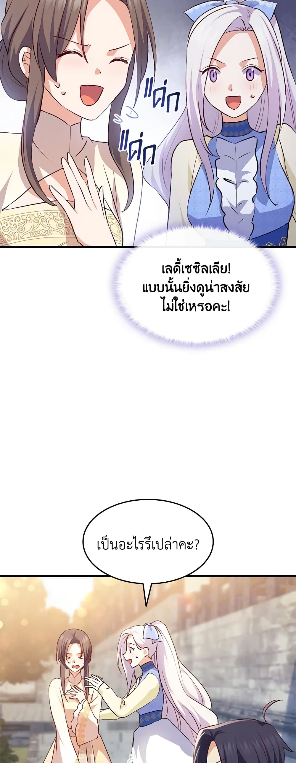 อ่านการ์ตูน I Tried To Persuade My Brother And He Entrusted The Male Lead To Me 91 ภาพที่ 7