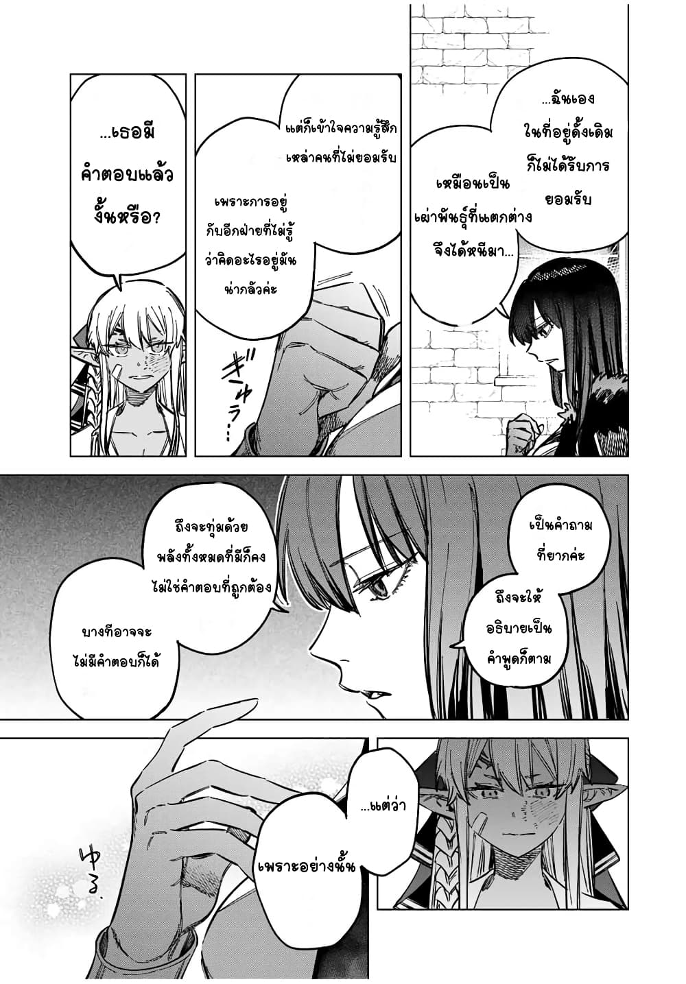 อ่านการ์ตูน Majo to Youhei 15 ภาพที่ 13