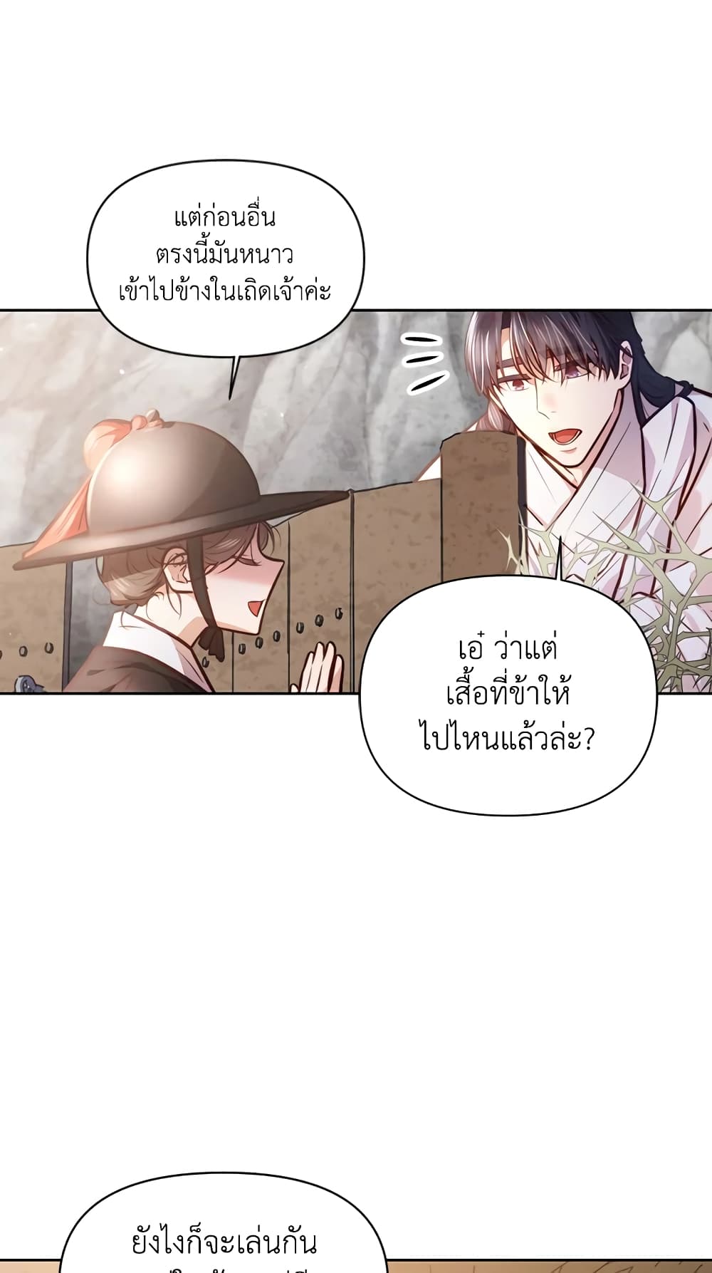 อ่านการ์ตูน Moonrise by the Cliff 9 ภาพที่ 5