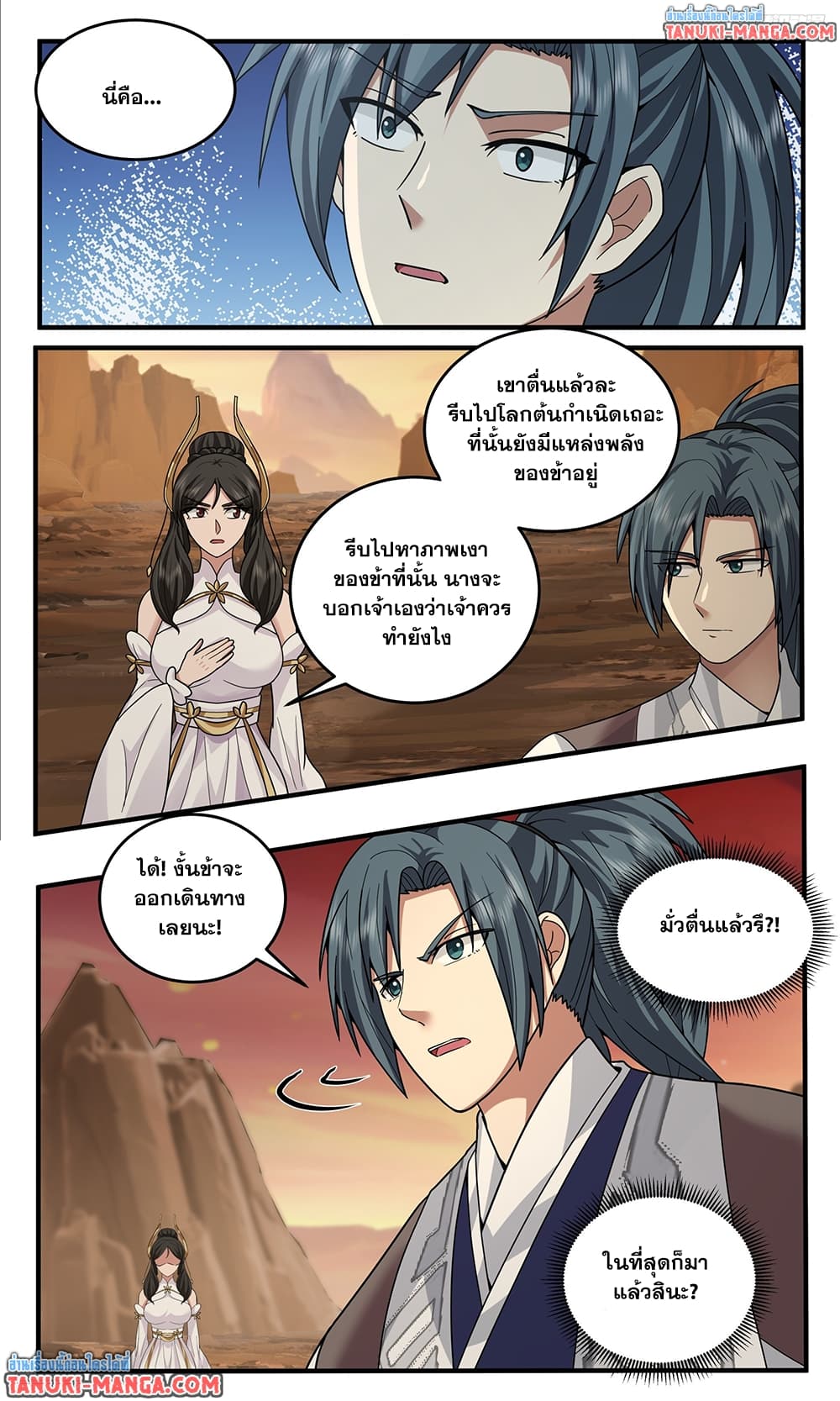 อ่านการ์ตูน Martial Peak 3799 ภาพที่ 11