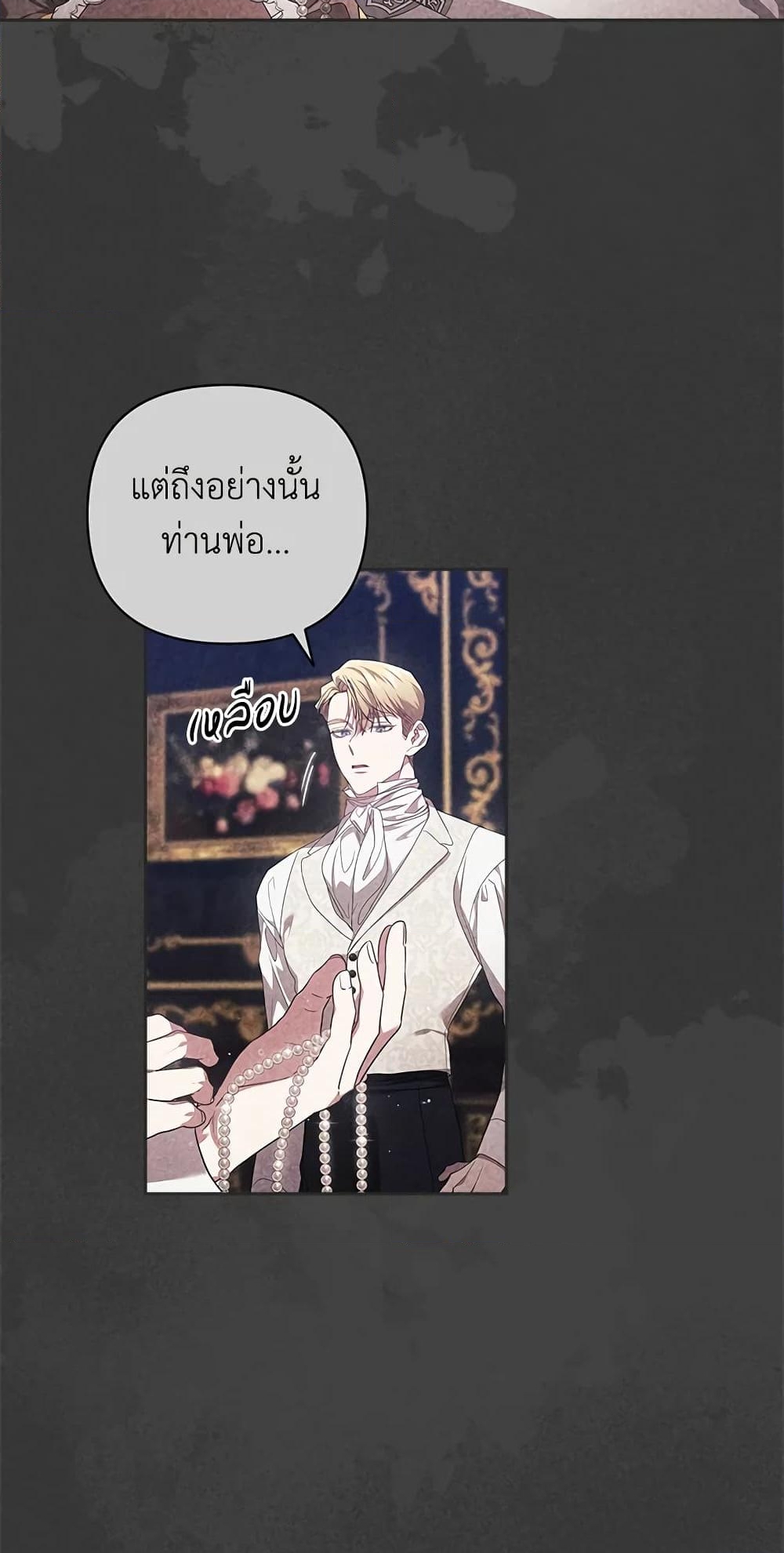 อ่านการ์ตูน The Broken Ring This Marriage Will Fail Anyway 39 ภาพที่ 7