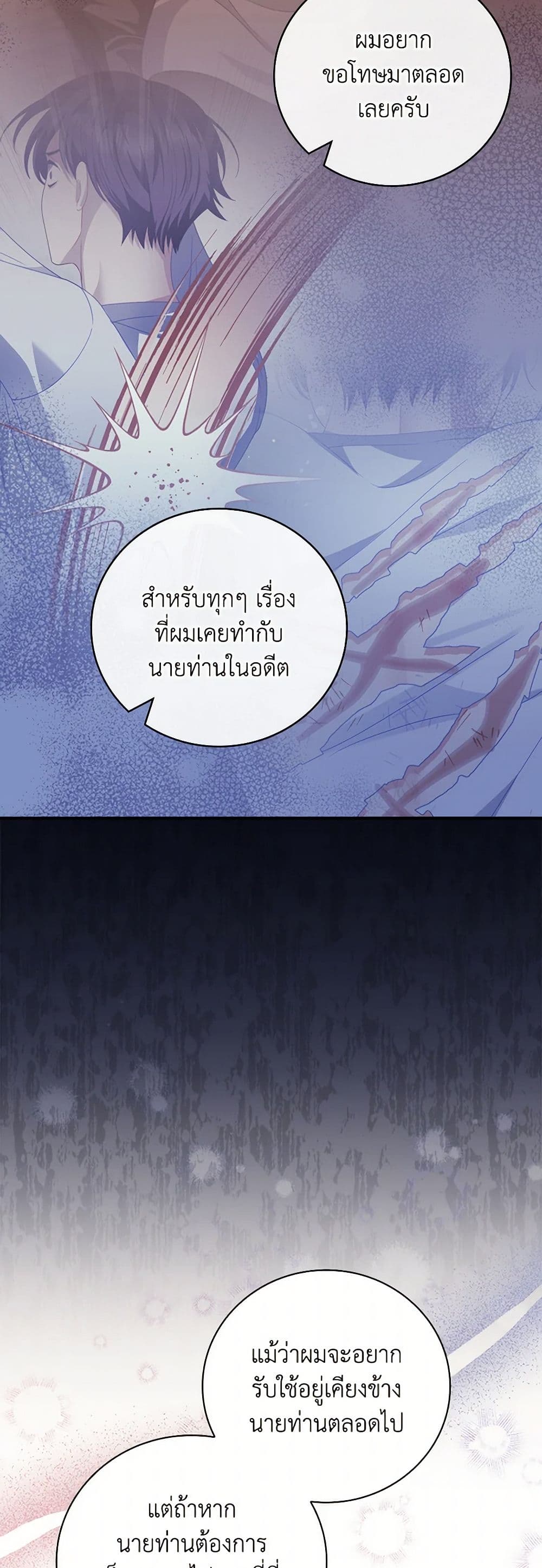 อ่านการ์ตูน I Raised Him Modestly, But He Came Back Obsessed With Me 64 ภาพที่ 22