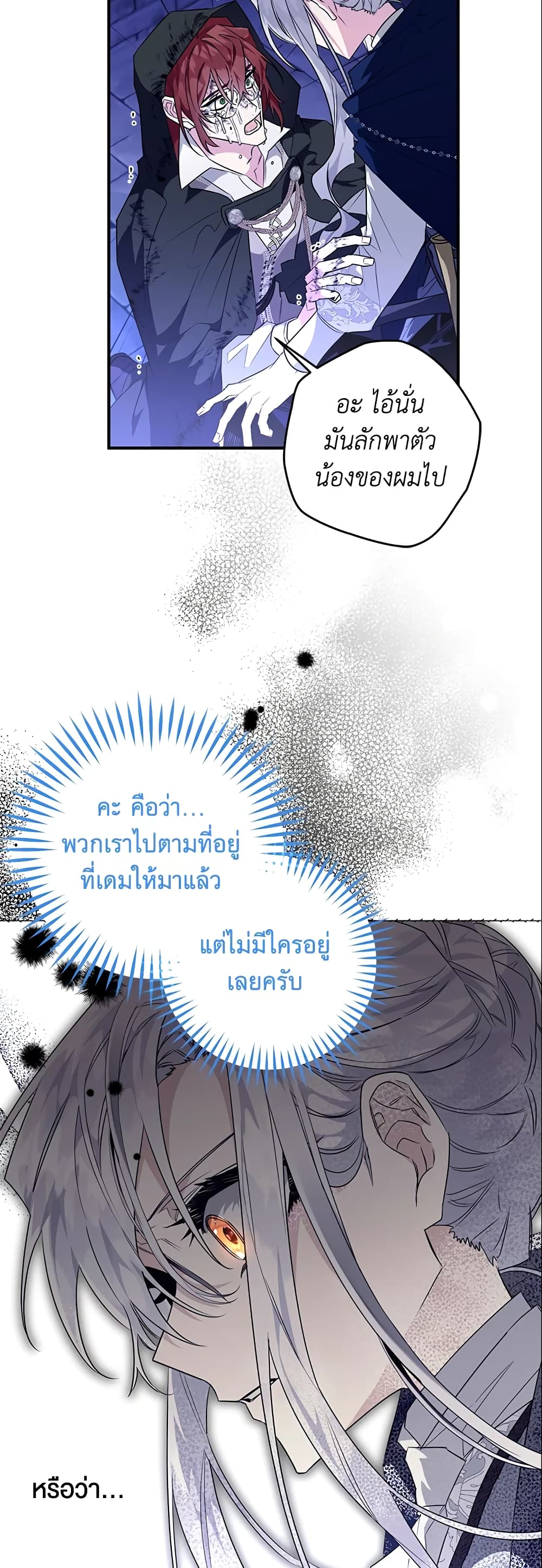 อ่านการ์ตูน Sigrid 20 ภาพที่ 42