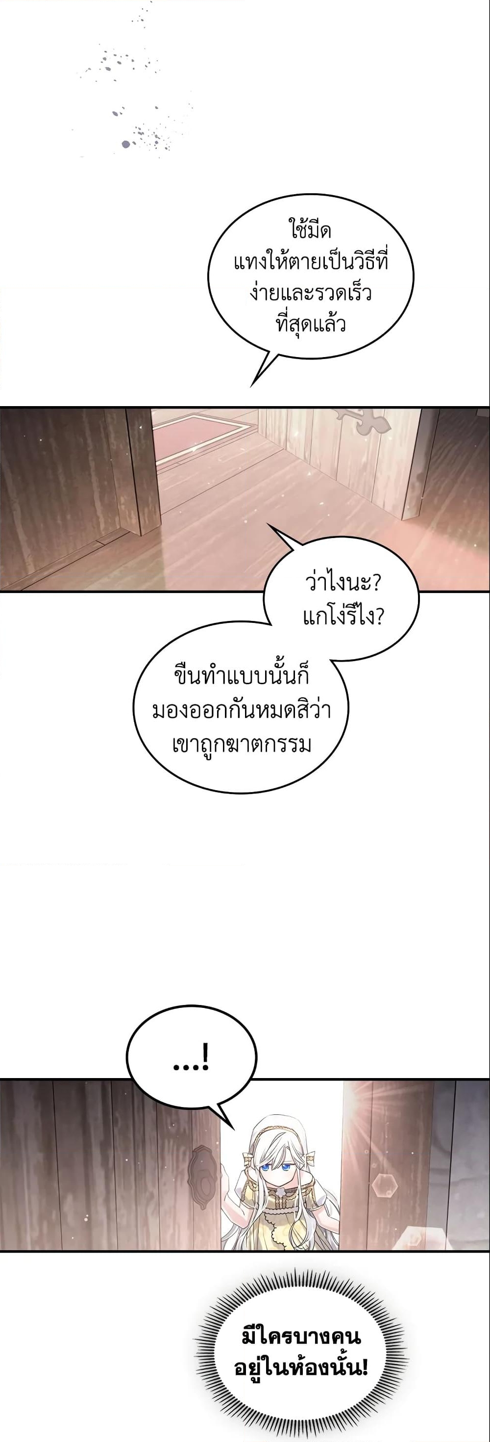 อ่านการ์ตูน The Max-Leveled Princess Is Bored Today as Well 10 ภาพที่ 16