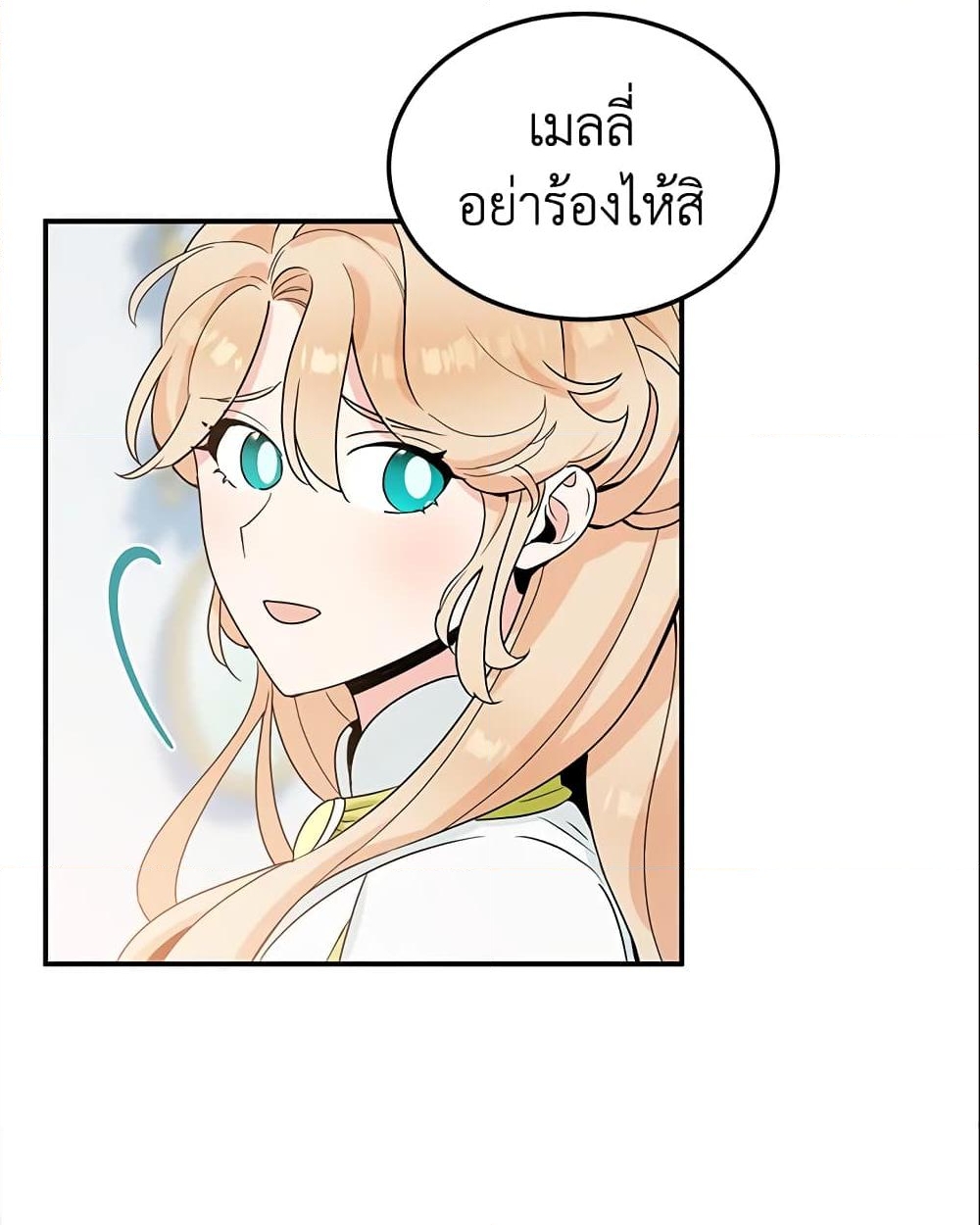 อ่านการ์ตูน A Divorced Evil Lady Bakes Cakes 2 ภาพที่ 16