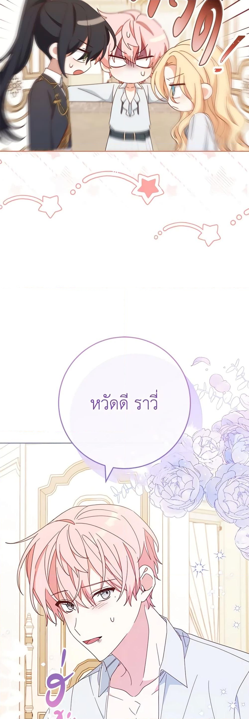 อ่านการ์ตูน Please Treat Your Friends Preciously 37 ภาพที่ 33