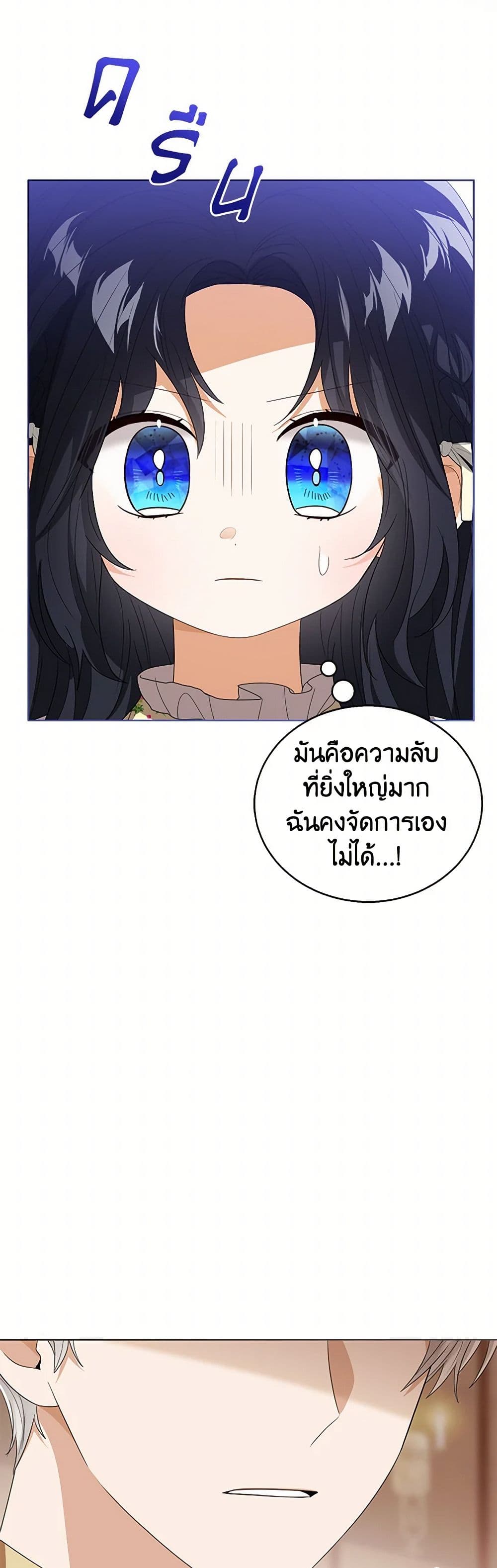 อ่านการ์ตูน Baby Princess Through the Status Window 104 ภาพที่ 34