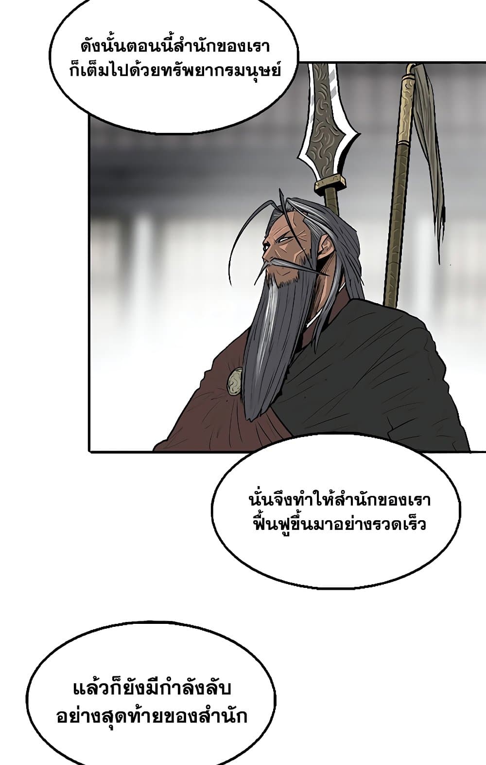 อ่านการ์ตูน Legend of the Northern Blade 141 ภาพที่ 36