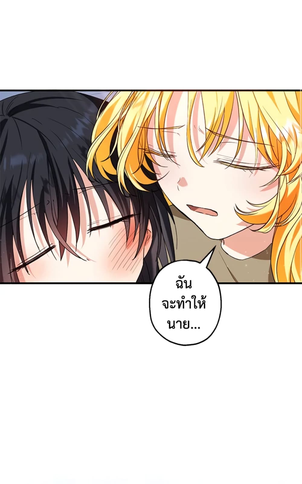 อ่านการ์ตูน The Adopted Daughter-in-law Wants To Leave 13 ภาพที่ 20